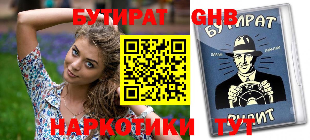 БУТИРАТ Butirat  Вход с VPN  БУТИРАТ  Санкт-Петербург 