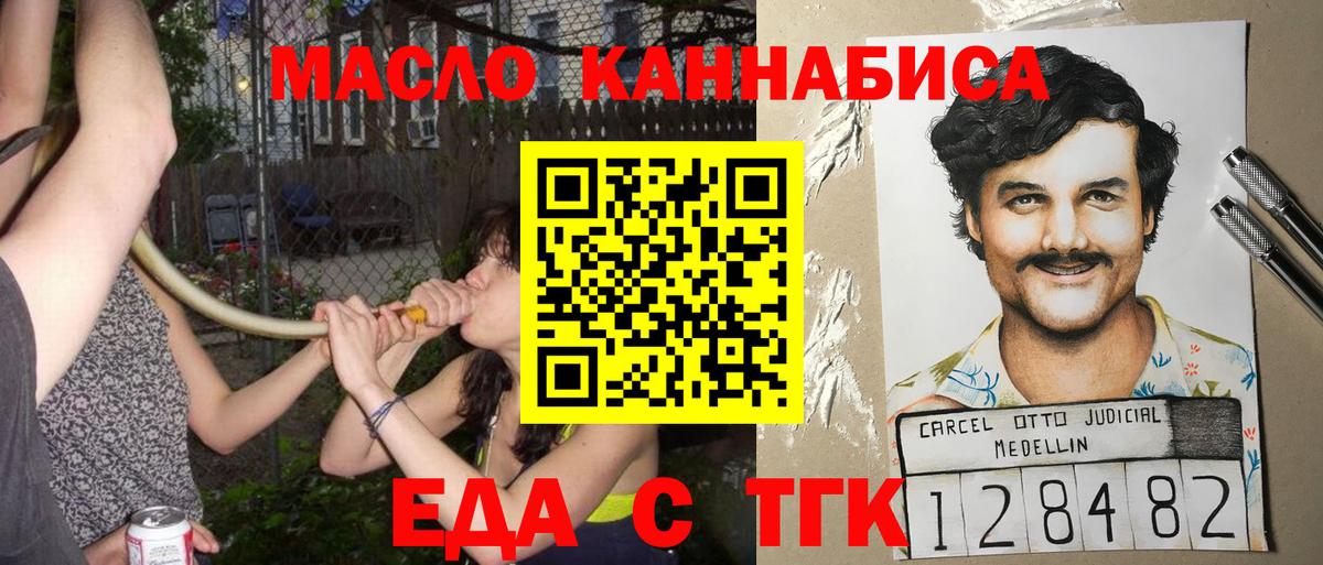 Еда ТГК марихуана  Вход с VPN  Санкт-Петербург 