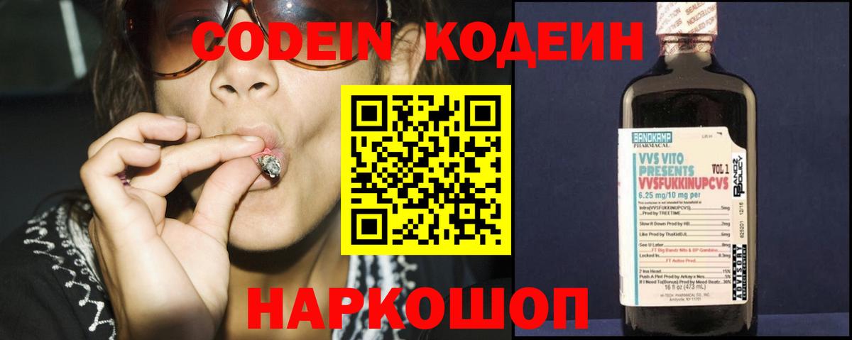 Кодеин Purple Drank Санкт-Петербург