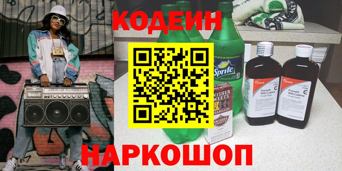 Кодеиновый сироп Lean Purple Drank  Вход с VPN  Codein напиток Lean (лин)  Санкт-Петербург 