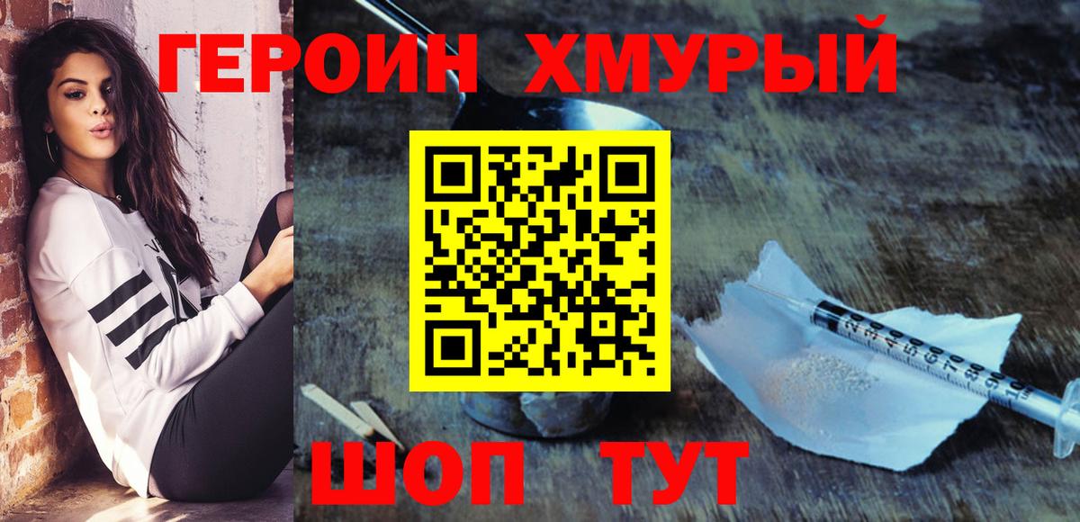 Санкт-Петербург  ГЕРОИН  Вход с VPN  ГЕРОИН хмурый 