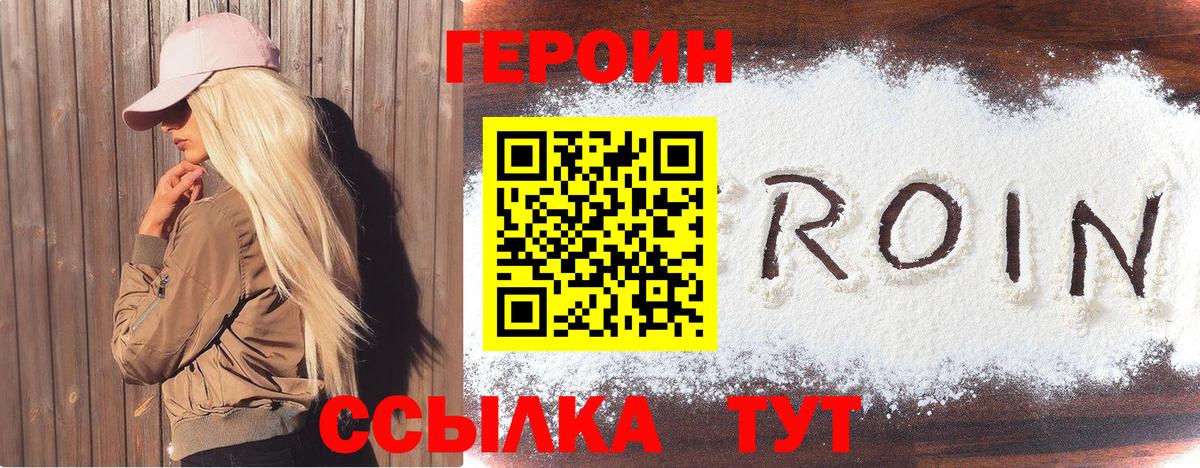 Героин Heroin Санкт-Петербург
